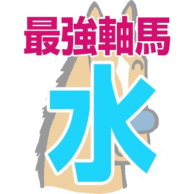 【競馬予想】2026年2月25日、水曜日の浦和競馬の最強本命予想 【競馬予想】2026年2月25日、水曜日の浦和競馬の最強本命予想