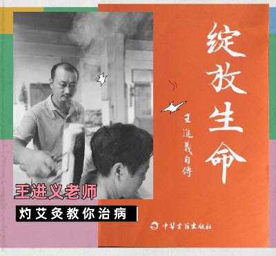 《绽放生命》 自序