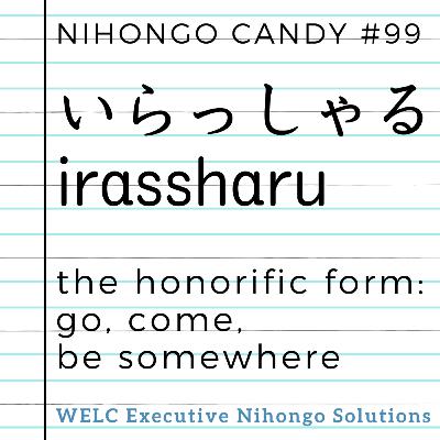 Japanese Language Lesson 99　いらっしゃる / irassharu / the honorific form: go, come , be somewhere