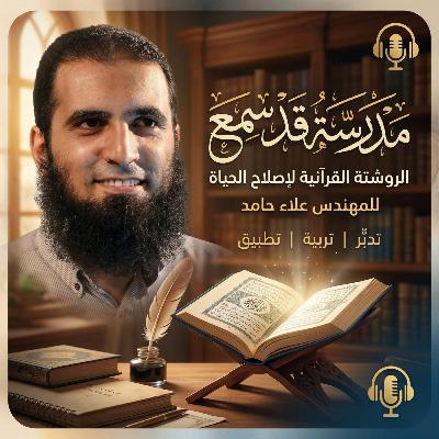 الصحابة والمنافقون _ أبرار في مقابلة شياطين _ مواقف مؤثرة _ مدرسة قد سمع ( 5 ) الصحابة والمنافقون _ أبرار في مقابلة شياطين _ مواقف مؤثرة _ مدرسة قد سمع ( 5 )