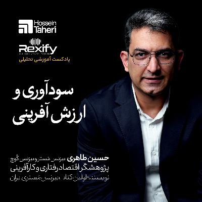 سودآوری و ارزش‌آفرینی