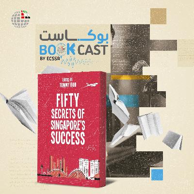 ملخص كتاب الأسرار الخمسون لنجاح سنغافورة