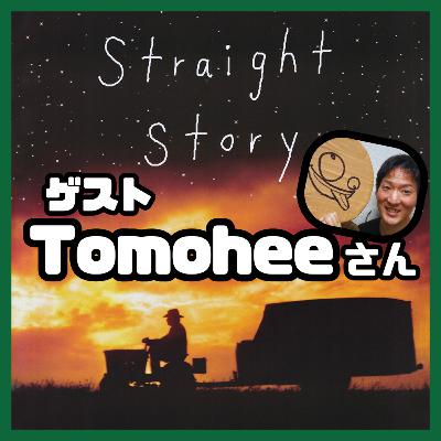 【ストレイトストーリー】対人恐怖で人を信じられなくなった時、処方箋のように観る映画 【ストレイトストーリー】対人恐怖で人を信じられなくなった時、処方箋のように観る映画