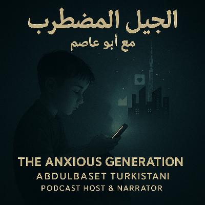 الجيل المضطرب | 1 – المقدمة