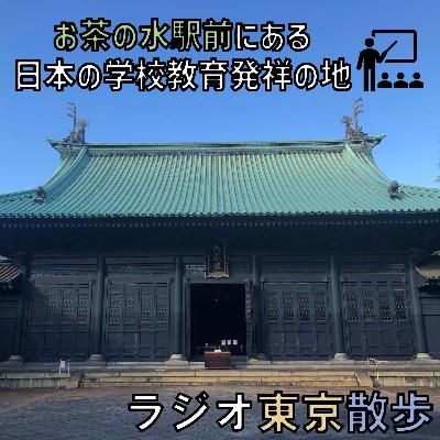 【湯島聖堂】「日本の学校教育発祥の地」に行くなら土日祝がおすすめ 【湯島聖堂】「日本の学校教育発祥の地」に行くなら土日祝がおすすめ