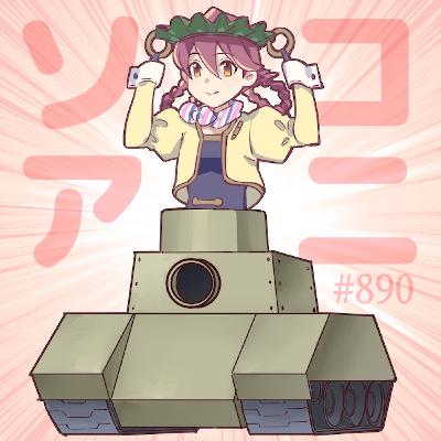 そこあに「アポカリプスホテル」特集 #890