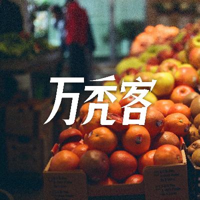 Vol.7 什么是社区团购？巨头们为什么纷纷Allin？