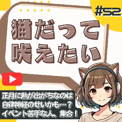 【短縮版】【本音】クリスマスも正月も嫌い｜「休みになると熱が出る」自律神経の罠 from Radiotalk