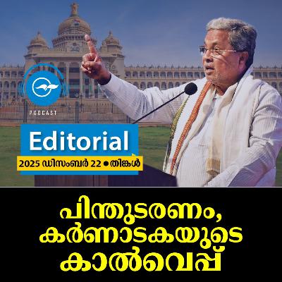 പിന്തുടരണം, കർണാടകയുടെ കാൽവെപ്പ്