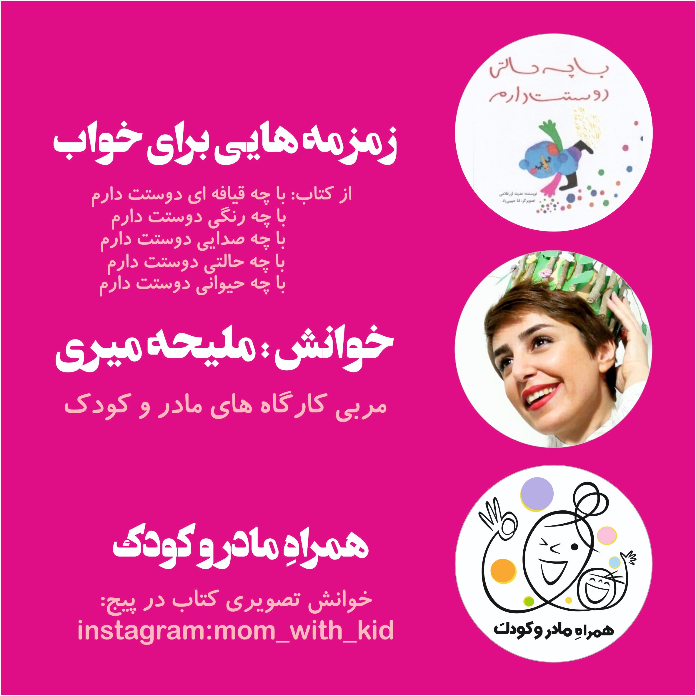پادکستِ زمزمه هایی برای خوابِ کودک episode artwork