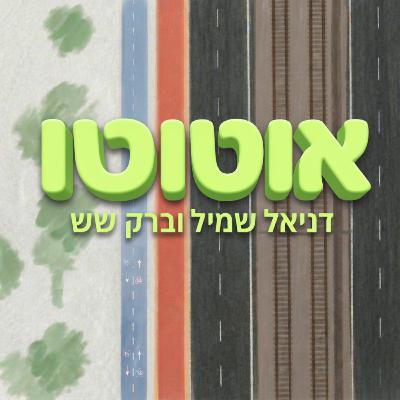 מהדורה שנייה: התוכניות של אובר והצרות של פורשה מהדורה שנייה: התוכניות של אובר והצרות של פורשה