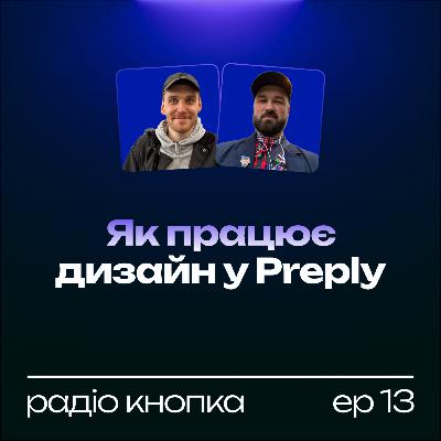 Як працює дизайн в Preply