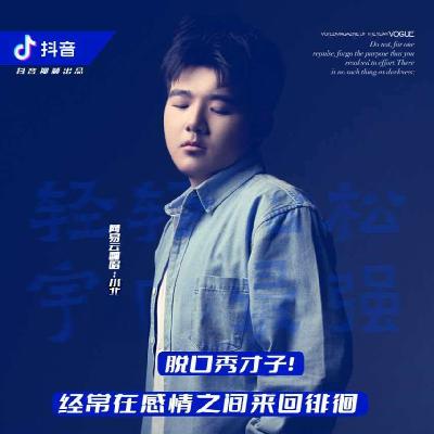 第二十四期：脱口秀演员--孤独的歌颂者