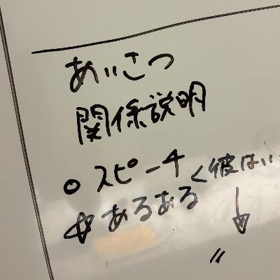 【まだまだ結婚式でおしゃべり＆田代が挑戦！社長の天下一武道会とは？】（25/05/11収録／#306）