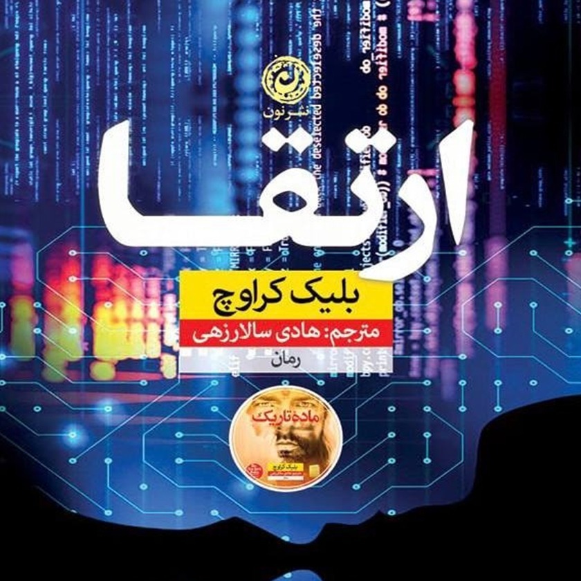 ارتقا