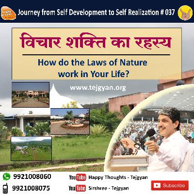 विचार शक्ति का रहस्य How do the Laws of Nature work in your life
