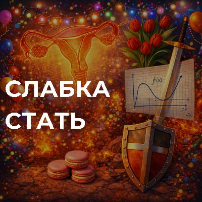 07. Гендерні студії в ІТ: що нас (не) вбиває, то (не) харасмент? - part 2 07. Гендерні студії в ІТ: що нас (не) вбиває, то (не) харасмент? - part 2