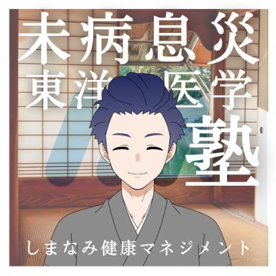 #1 東洋医学塾で話す五臓と性格分類