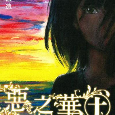 20250904 – 致那段渾沌、壓抑、迷惘、渴望突破卻絕無僅有的青春。《惡之華》Ft.《御宅文青相談所》嘎拉嬉皮