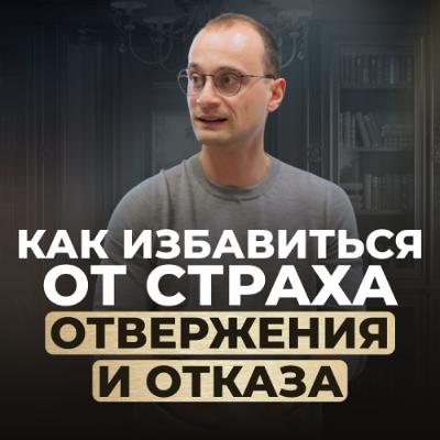 Как перестать бояться отказывать клиентам из-за стыда из детства | Живая коуч-сессия