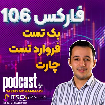 قسمت ششم - بک تست - فروارد تست - چارت