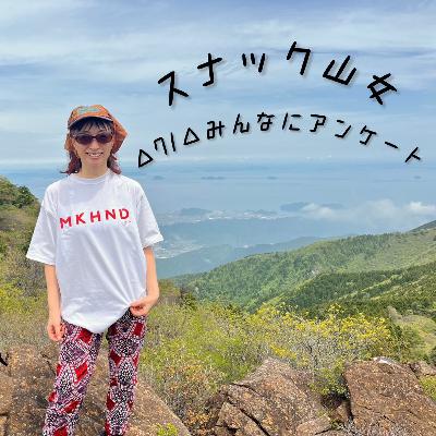 △71△ みんなにアンケート