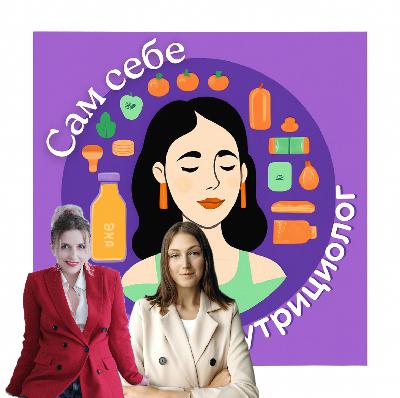 Из чего наша еда? про составы | с Ольгой Косниковой