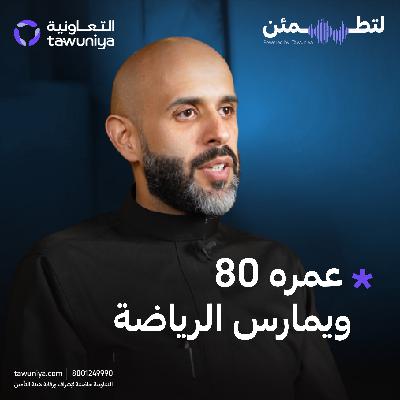 أفضل رياضة لخسارة الوزن |  د. ابراهيم القرني