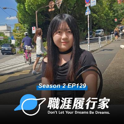 S2EP129 請問出口在哪|科系出路廣什麼都能做?卻不知道要做什麼! 專訪 中原大學 應用外國語文學系 Franchesca S2EP129 請問出口在哪|科系出路廣什麼都能做?卻不知道要做什麼! 專訪 中原大學 應用外國語文學系 Franchesca