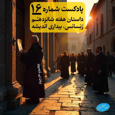 General English Stories - Week 16 - هفته شانزدهم