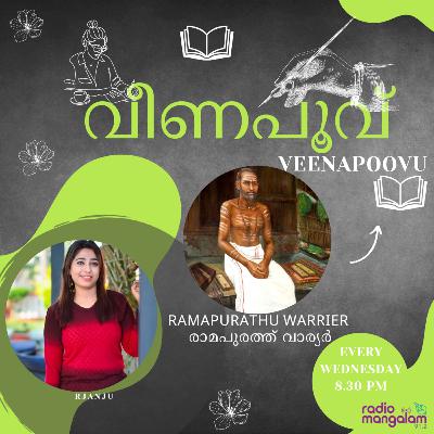 VEENAPOOVU(വീണപൂവ് )- RAMAPURATHU WARRIER(രാമപുരത്ത്‌ വാര്യർ )-EPI01-