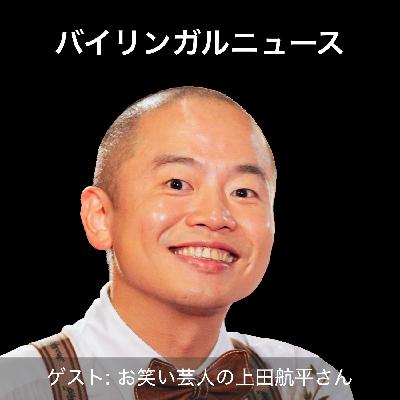 664. 特別編 上田航平 06.12.25