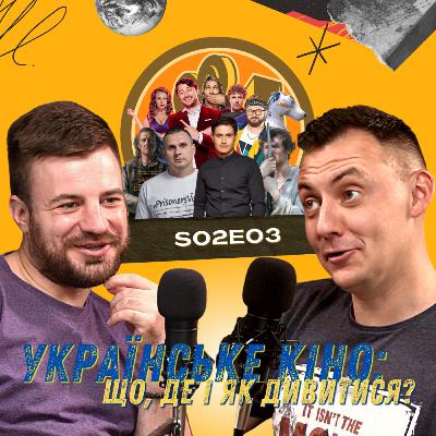 Українське кіно: що, де і як дивитися?