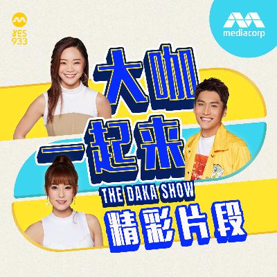 YES 933 The DAKA Show 大咖一起来 - 09/01/2024 - 如何长命百岁 YES 933 The DAKA Show 大咖一起来 - 09/01/2024 - 如何长命百岁