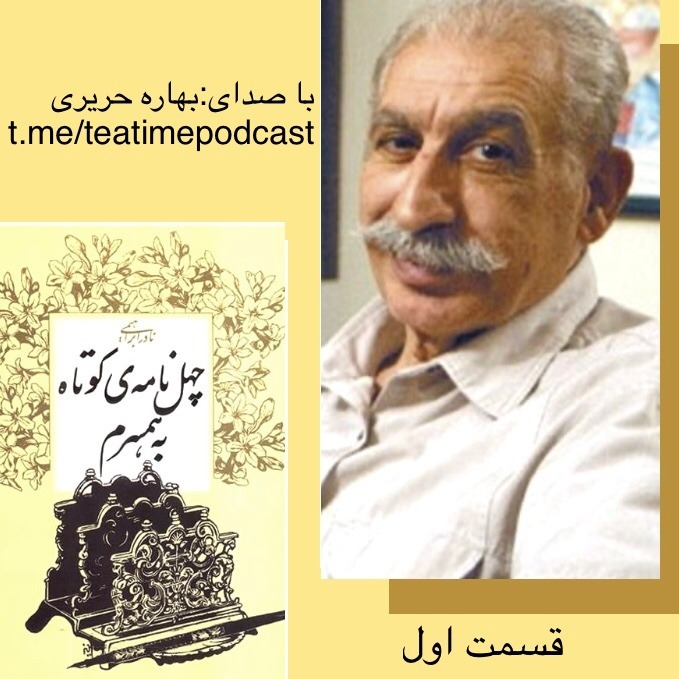 چهل نامه ی کوتاه به همسرم