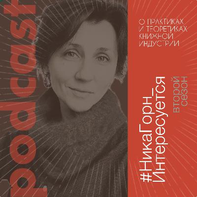 Юлия Вронская - директор по развитию Дома творчества Переделкино - о наследии Толстого, международных фестивалях и литературных резиденциях.