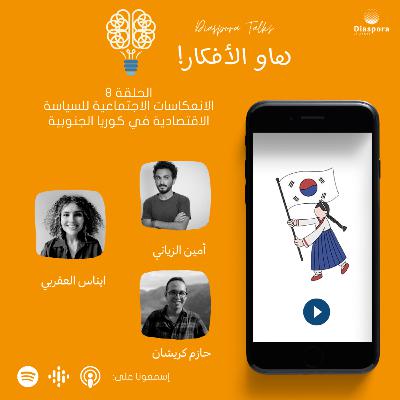 South Korea: Social implications behind economic growth South Korea: Social implications behind economic growth