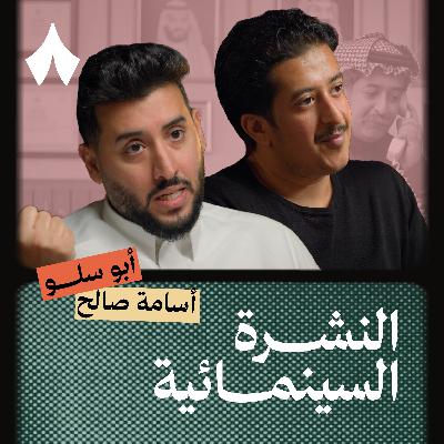 خلف كواليس فلم فخر السويدي