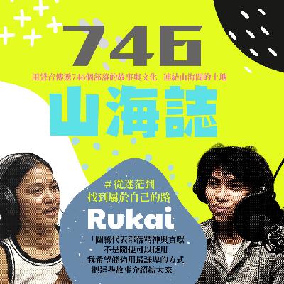 【文化誌－魯凱族文化誌】EP.06｜部落太太新視界：從家庭到事業的挑戰與轉型ft.杜彩蓮