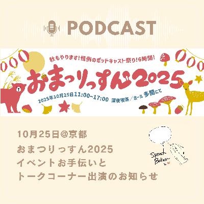 おまつりっすん2025・お手伝い&出演のお知らせ おまつりっすん2025・お手伝い&出演のお知らせ