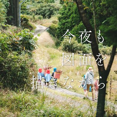 #30 "ワンアクション"の大切さ〜住み開き考〜