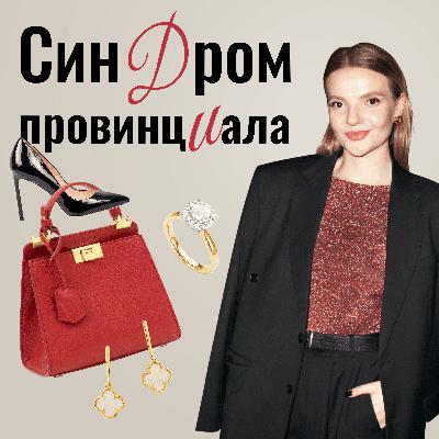 Аня Руднева о Москве, "Ранетках", славе и взрослении