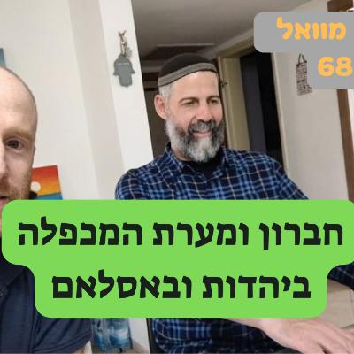 חברון ומערת המכפלה ביהדות ובאסלאם