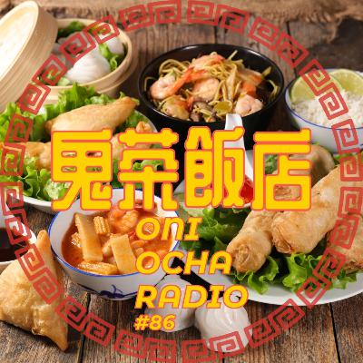 #86_4000年の歴史の迫る中華料理の話_北京と上海と広東と四川の間 #86_4000年の歴史の迫る中華料理の話_北京と上海と広東と四川の間