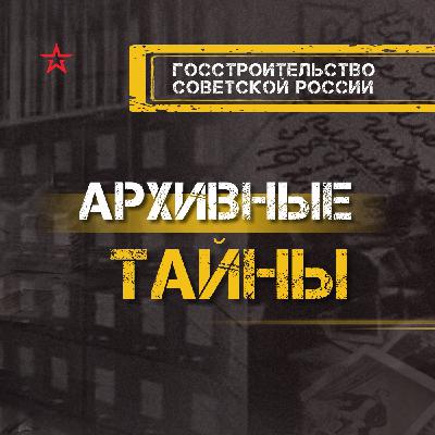 Госстроительство советской России Госстроительство советской России