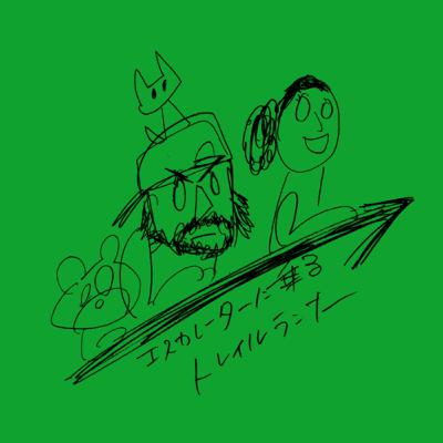 Episode150.信越五岳とナタショウは愛が溢れている