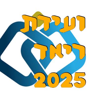 ועידת ריאד 2025 | ד״ר רונית לוין-שנור | המזרח התיכון