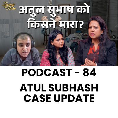 Podcast 84 - ATUL SUBHASH CASE UPDATE: एक नहीं अनेक अतुल सुभाष की कहानी सुना गईं Deepika Narayan Bhardwaj Podcast 84 - ATUL SUBHASH CASE UPDATE: एक नहीं अनेक अतुल सुभाष की कहानी सुना गईं Deepika Narayan Bhardwaj