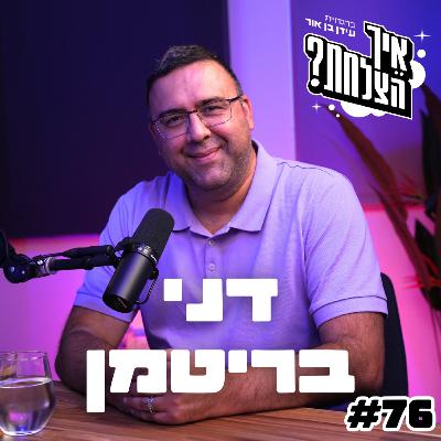 מומחה ההשקעות הישראלי: למה הישראלים פראיירים ואיך הבנקים מרוויחים עלינו? | איך הצלחת? - פרק 76 מומחה ההשקעות הישראלי: למה הישראלים פראיירים ואיך הבנקים מרוויחים עלינו? | איך הצלחת? - פרק 76