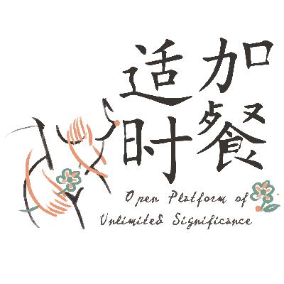 暗室野言014|海妖的呼唤：今天是扛旗帜的好日子